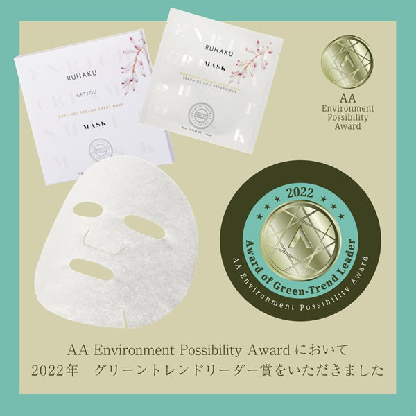 琉白Gettou 乳液面膜1盒(5片)