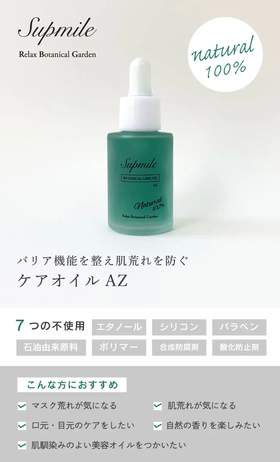 Supmile Botanical Care Oil AZ 30ml