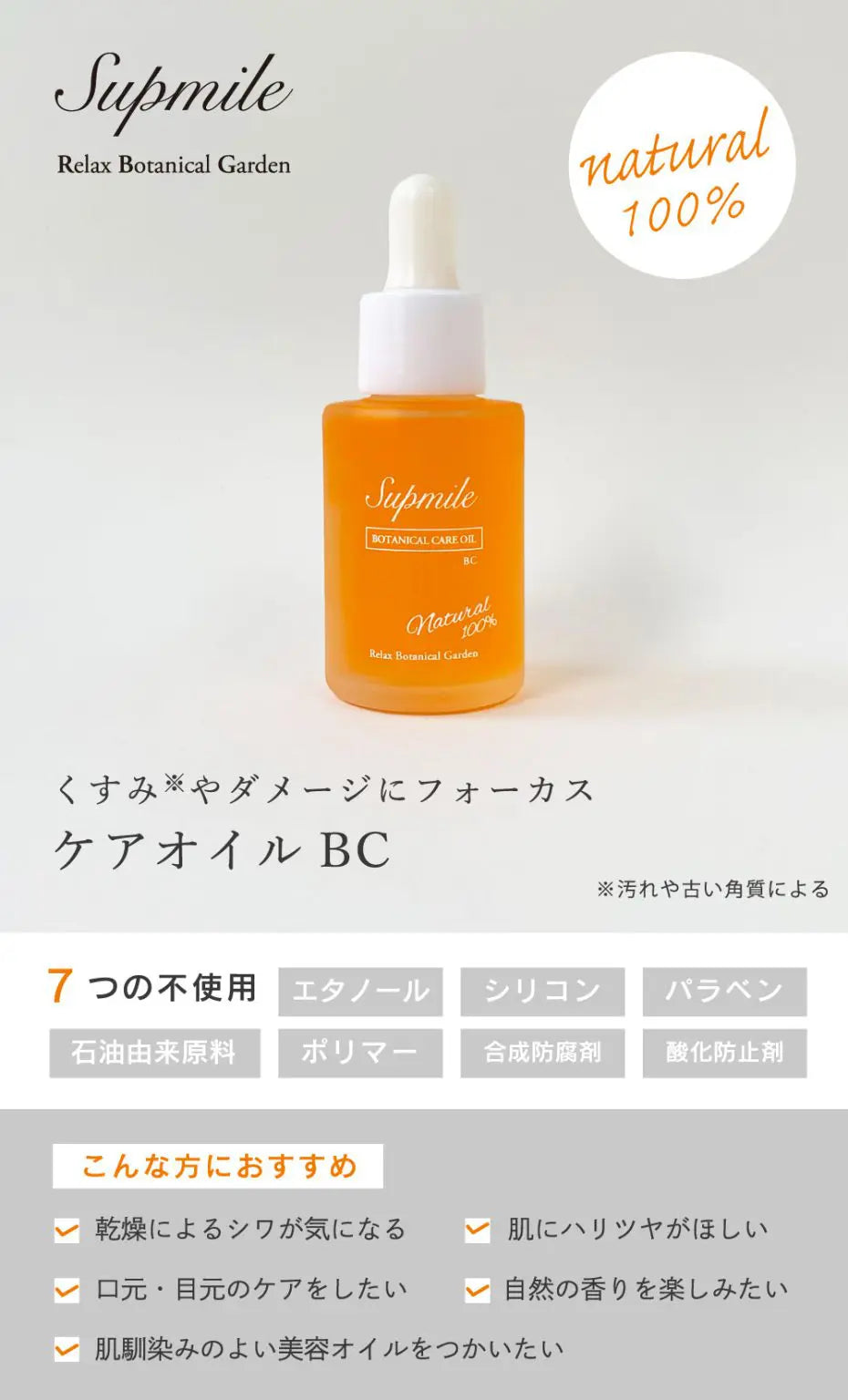 Supmile Botanical Care Oil BC 30ml